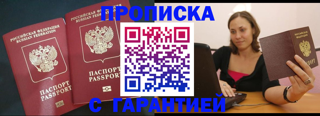 временная регистрация в Апшеронске