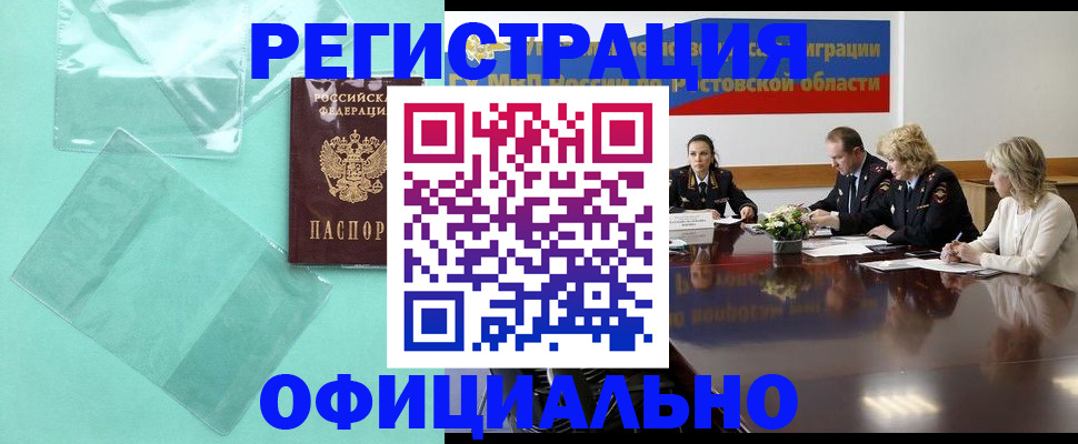 купить прописку в Апшеронске